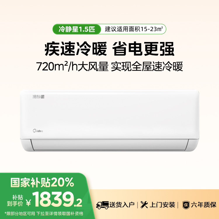 美的空调 KFR-35GW/PH2 冷静星三代  变频 分体套机 极地白 美的