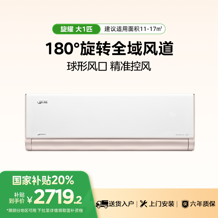 KFR-26GW/BDN8Y-XT200(1)A 变频 分体套机 极地白 美的