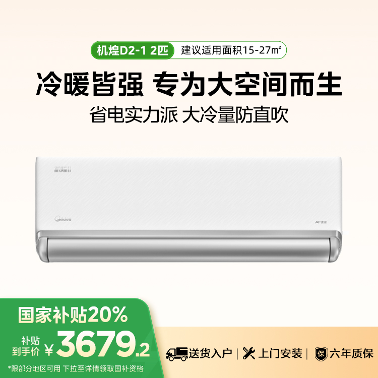 美的空调 机煌 小2匹挂机 KFR-46GW/D2-1 变频 分体套机 浅云脂 美的