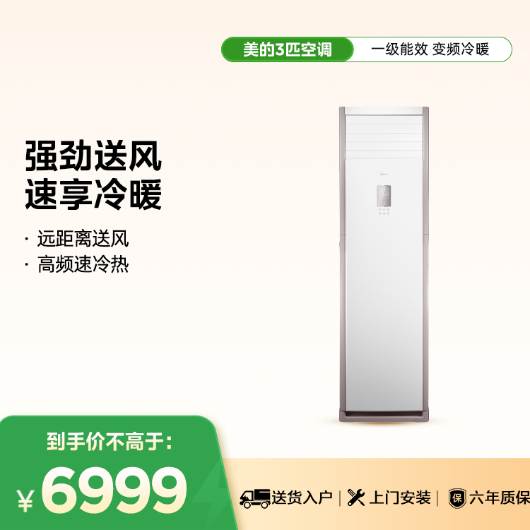 KFR-72LW/BDN8Y-PA401(1)A 变频 柜机套机 极地白 美的