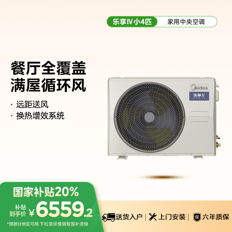 KFR-85T2W/B3-LX(1)Ⅳ 变频 风管式套机 材料本色 美的乐享