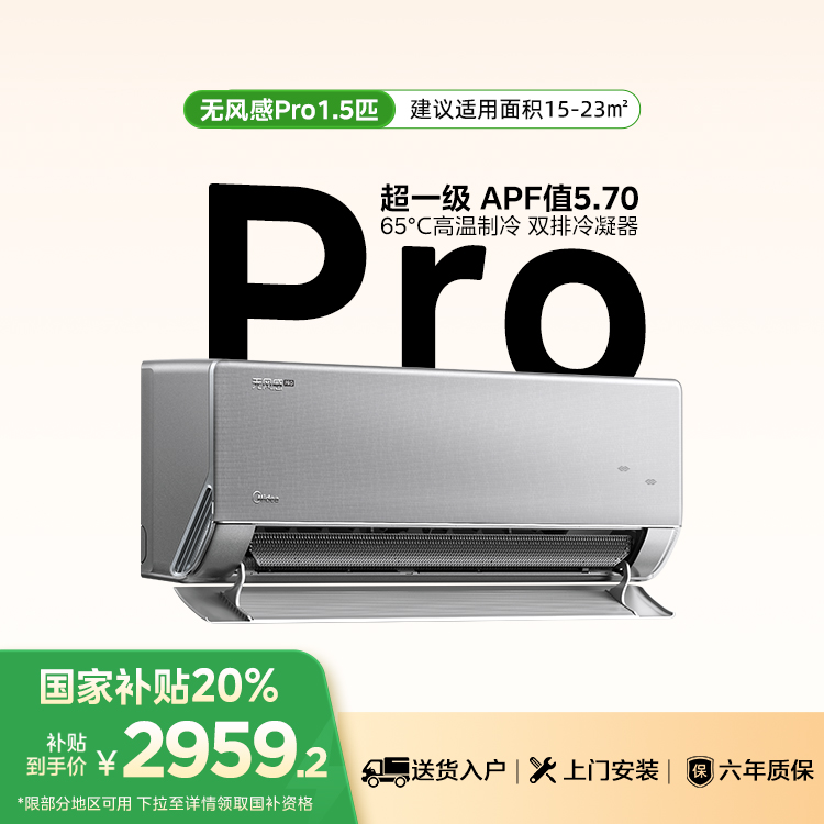 美的 KFR-35GW/N8WF1Pro 变频 分体套机 钛钢灰  双翼无风感 低阻驭风 空调新品