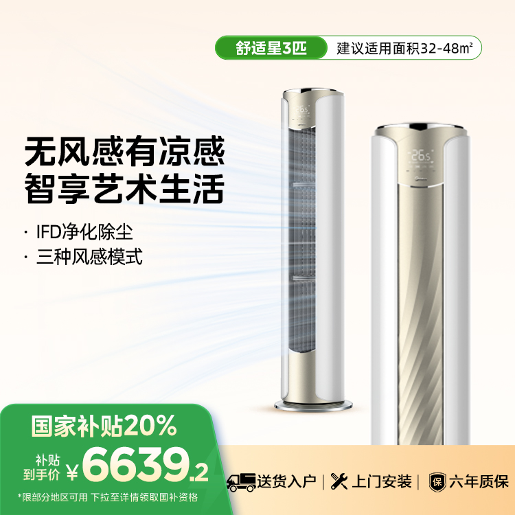 美的空调舒适星 KFR-72LW/BDN8Y-YB333(1)A 柜机套机 美的【爆款推荐】