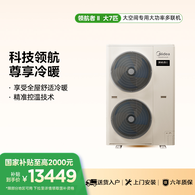 MJV-200W/S-E01-LHⅡ 变频 一拖多外机 卡其 美的
