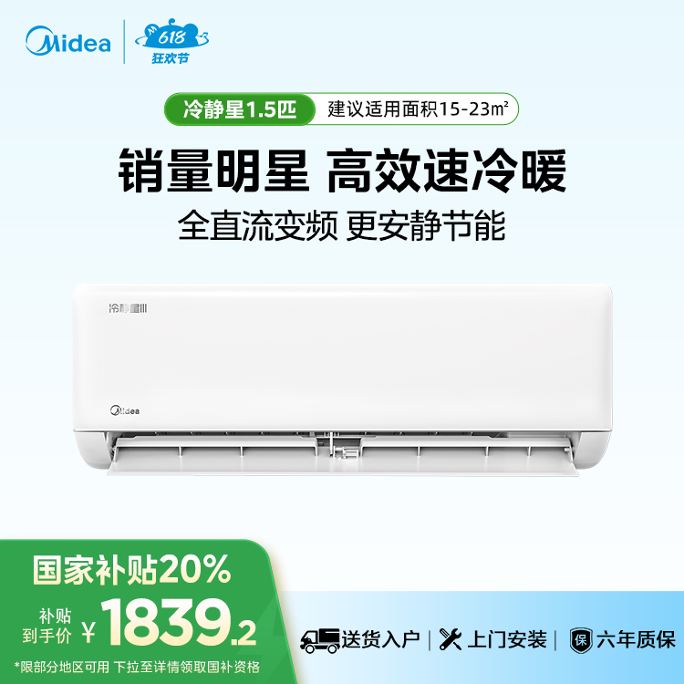 美的空调挂机1.5匹冷静星三代 KFR-35GW/PH1-1新一级能效高温除菌快速制热第四代智清洁