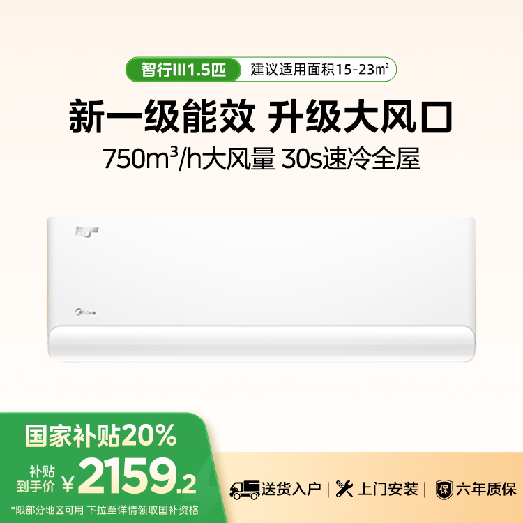 美的空调智行III KFR-35GW/B2-1 变频 分体套机 极地白 美的