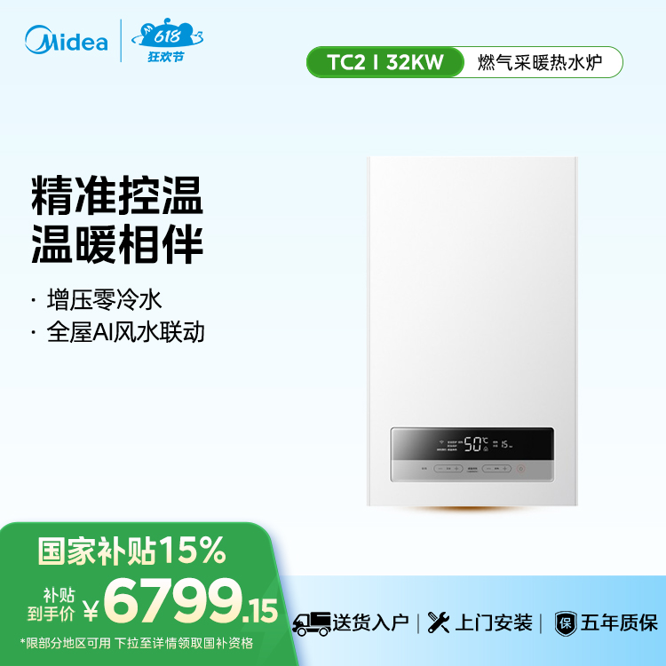 N1PB32-TC2Ⅰ 强制平衡式燃气采暖热水炉 东芝