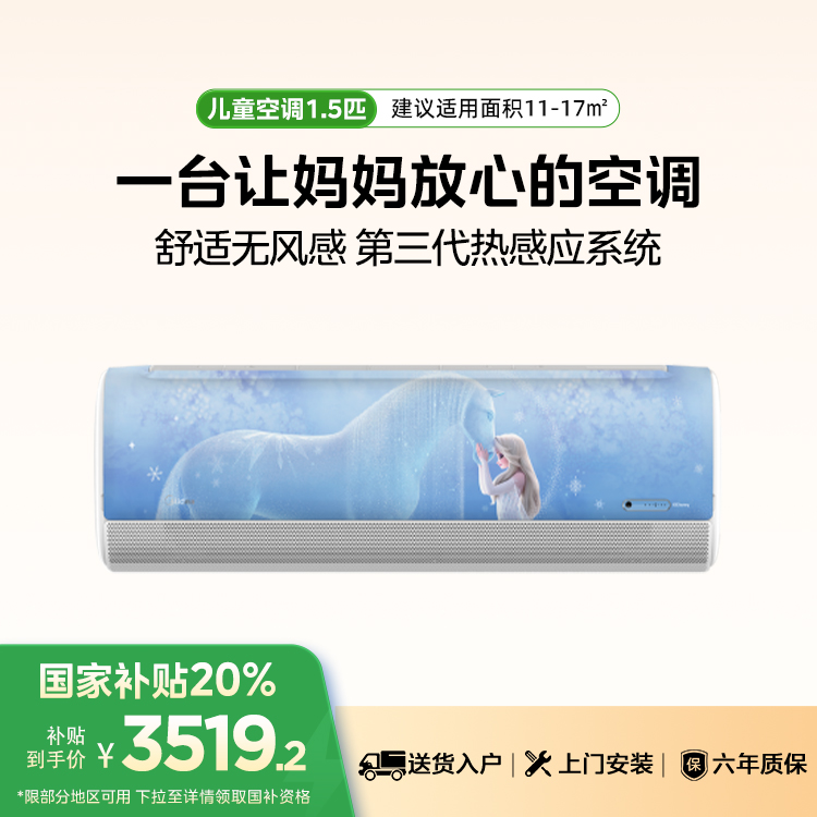 美的儿童空调 KFR-26GW/BDN8Y-ET200(1) 变频美的 艾莎【爆款推荐】
