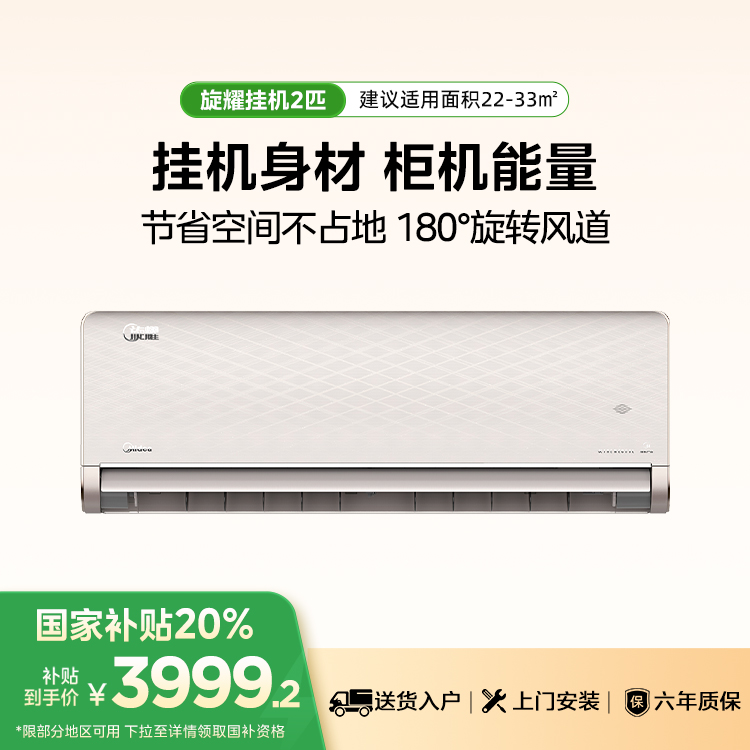 美的空调 旋耀 KFR-50GW/N8MXA1 变频 分体套机 凡尔赛金 美的