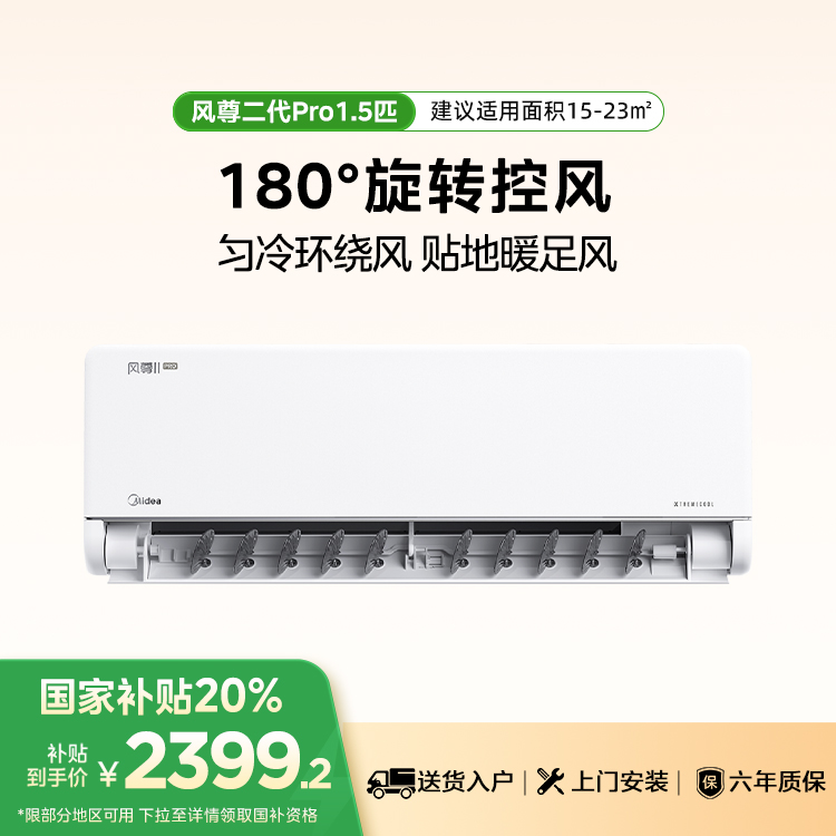美的空调 风尊二代Pro KFR-35GW/N8MXC1ⅡPro 变频 分体套机 空调新品