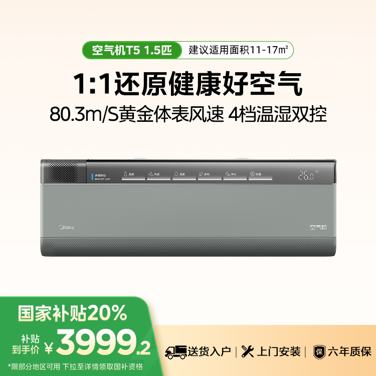 美的空调 空气机  KFR-35GW/T5 变频 分体套机 榭湖银 美的