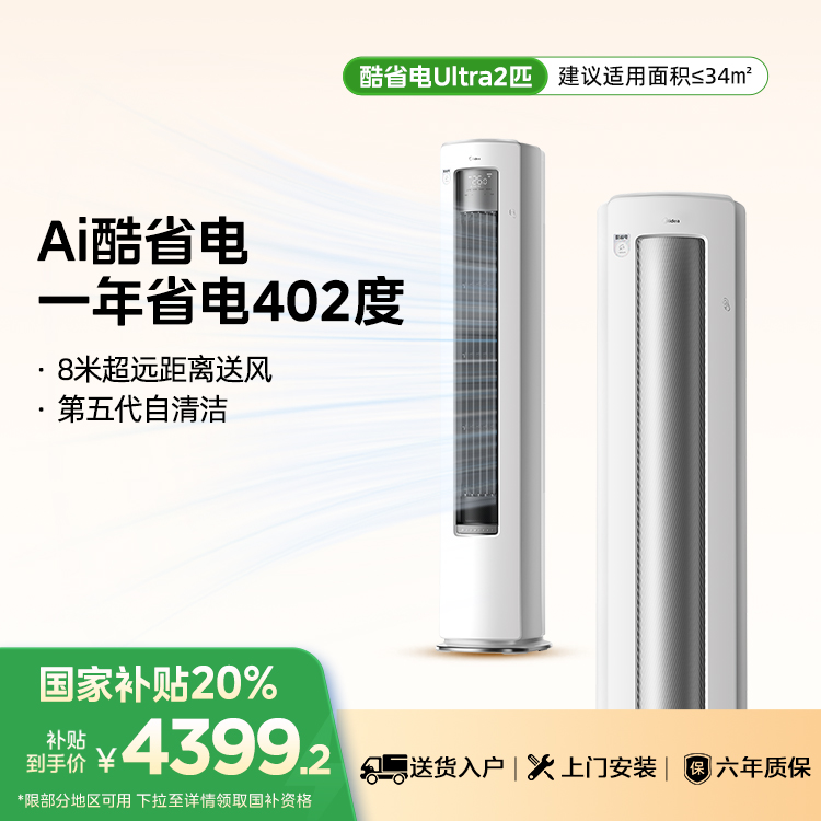 美的空调 KFR-51LW/N8KS1-1U 变频 2匹酷省电Ultra柜机套机 极地白