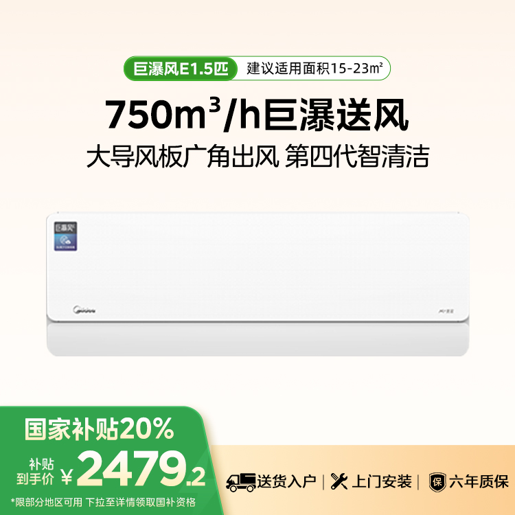 美的空调巨瀑风E KFR-35GW/C1-1 变频 分体套机 极地白 美的【爆款推荐】