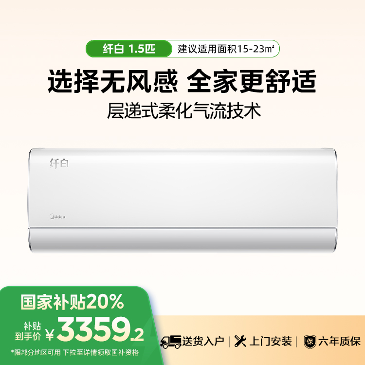 美的KFR-35GW/N8MWD1新一级能效无风感1.5匹挂机变频 分体套机 极地白