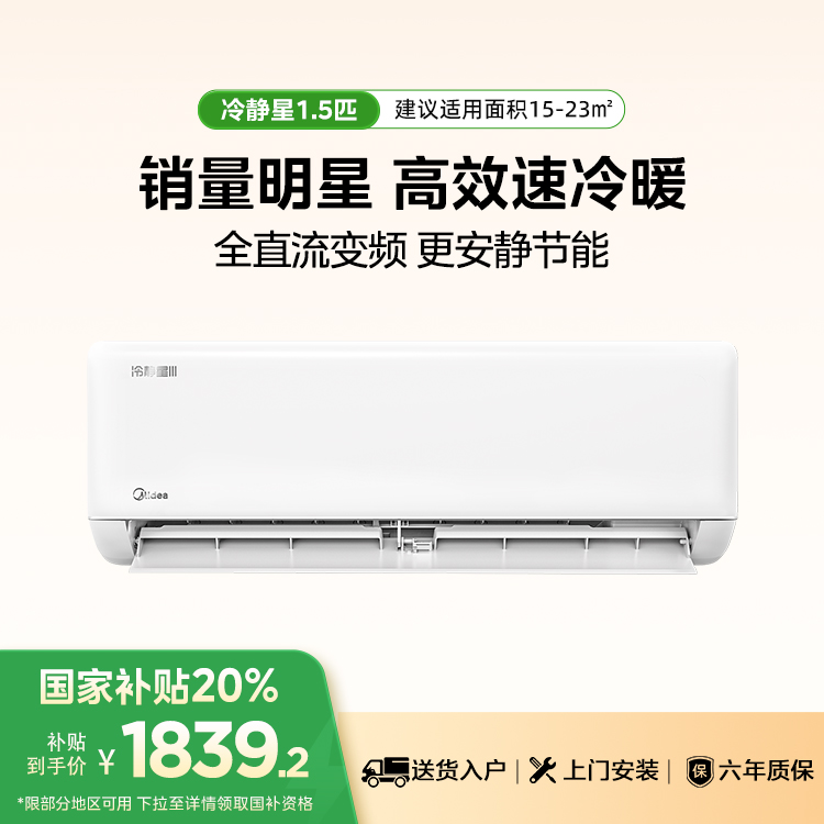 美的空调挂机1.5匹冷静星三代 KFR-35GW/PH1-1新一级能效高温除菌快速制热第四代智清洁