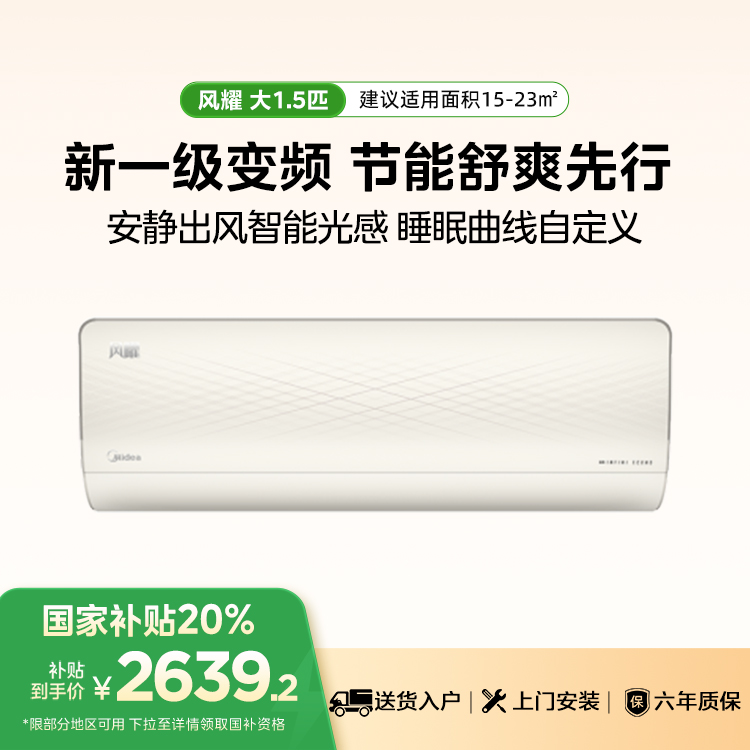 美的空调 风耀 KFR-35GW/BDN8Y-QE200(1)A 变频 分体套机 浅杏