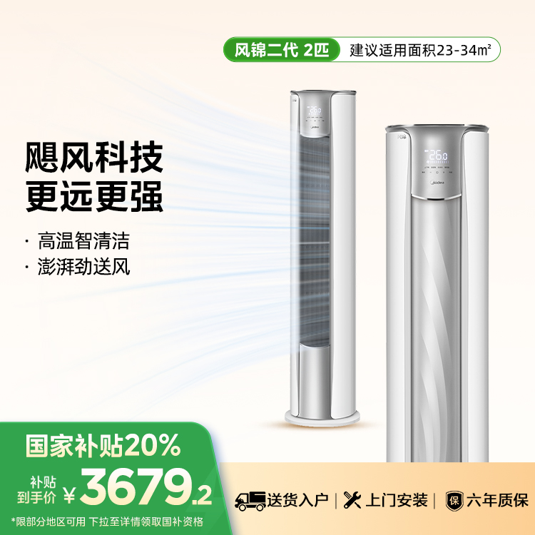 【售完不补】美的KFR-51LW/N8ZHB1Ⅱ 空调 2匹柜机新一级能效立体自然风感智能低噪自清洁