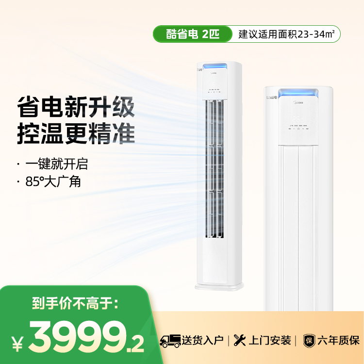 美的空调酷省电PRO   KFR-51LW/N8KS1-1P 大2匹 新一级能效变频冷暖省电柜机