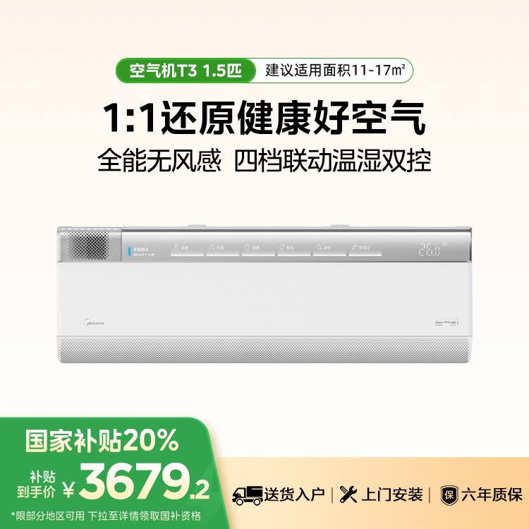 美的空调 空气机 KFR-35GW/T3 变频 分体套机 极地白