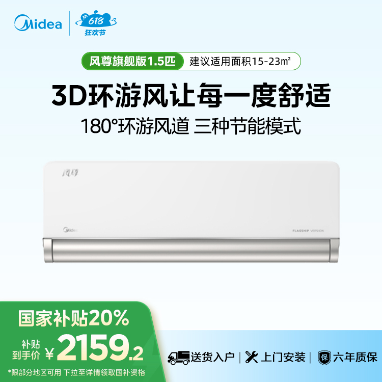 【售完不补】美的风尊KFR-35GW/N8MXC1A 旗舰版 1.5匹一级能效智能变频冷暖空调