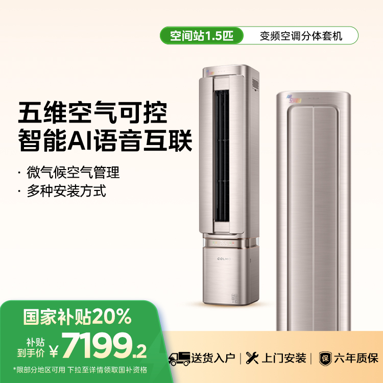 COLMO KFR-35GW/CE2F 变频空调分体套机 雅仕金