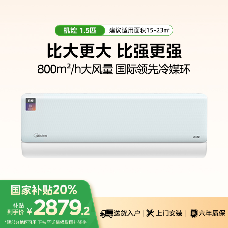 美的空调机煌 KFR-35GW/D1-1 变频 分体套机 青山雾 美的【爆款推荐】