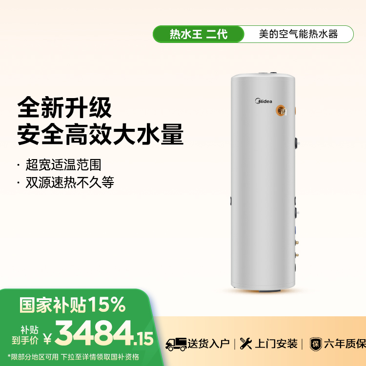 RSJF-33/DN8-200D(E2)（电辅热）美的空气能热水器热水王系列二级能效