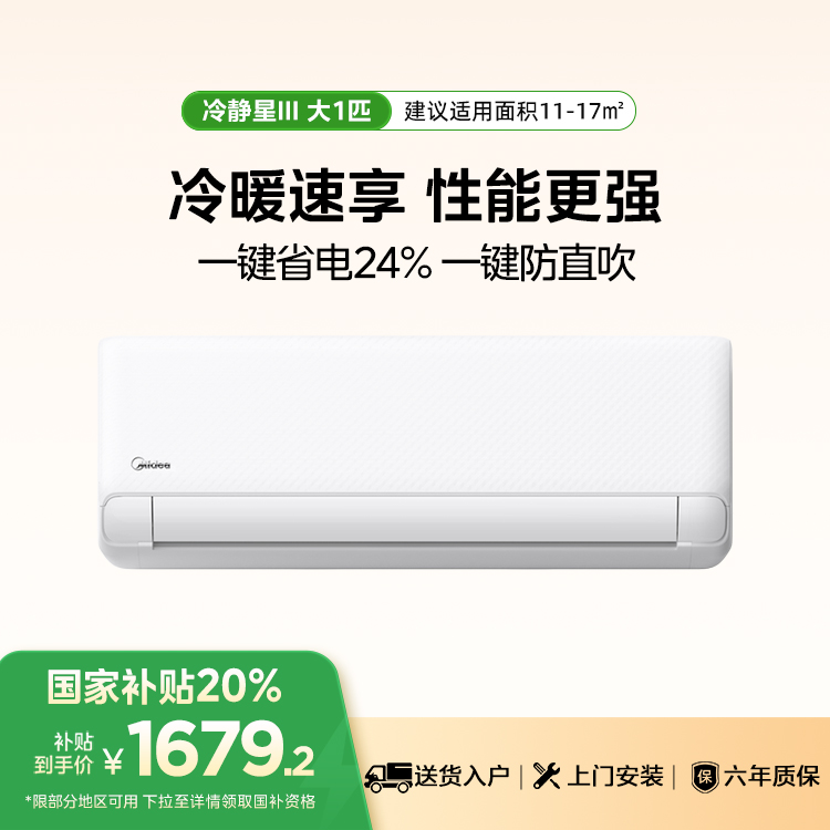 KFR-26GW/N8XA1P 变频 分体套机 极地白 美的