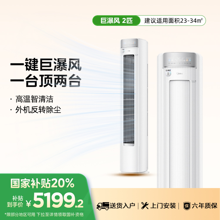 美的空调 巨瀑风 KFR-51LW/CQ2-1 变频 柜机套机 极地白 美的