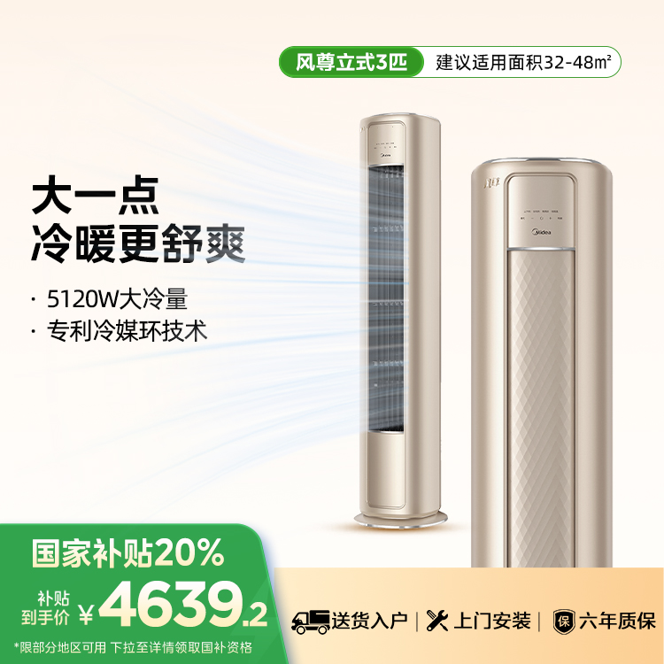 【轻奢柜机】美的KFR-51LW/N8MZB1风尊大风口一级能效2匹变频冷暖智能空调柜机
