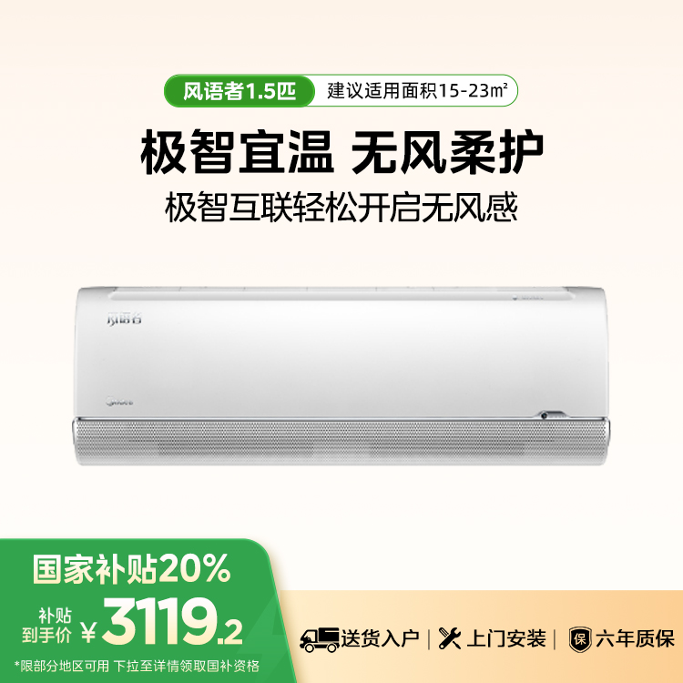 美的空调风语者 KFR-35GW/BDN8Y-FA200(1)A 变频 分体套机 极地白 美的