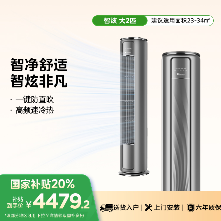 小天鹅空调智炫 KFR-51LW/S10(BDN8)-1 变频 柜机套机 钛钢灰【爆款推荐】 