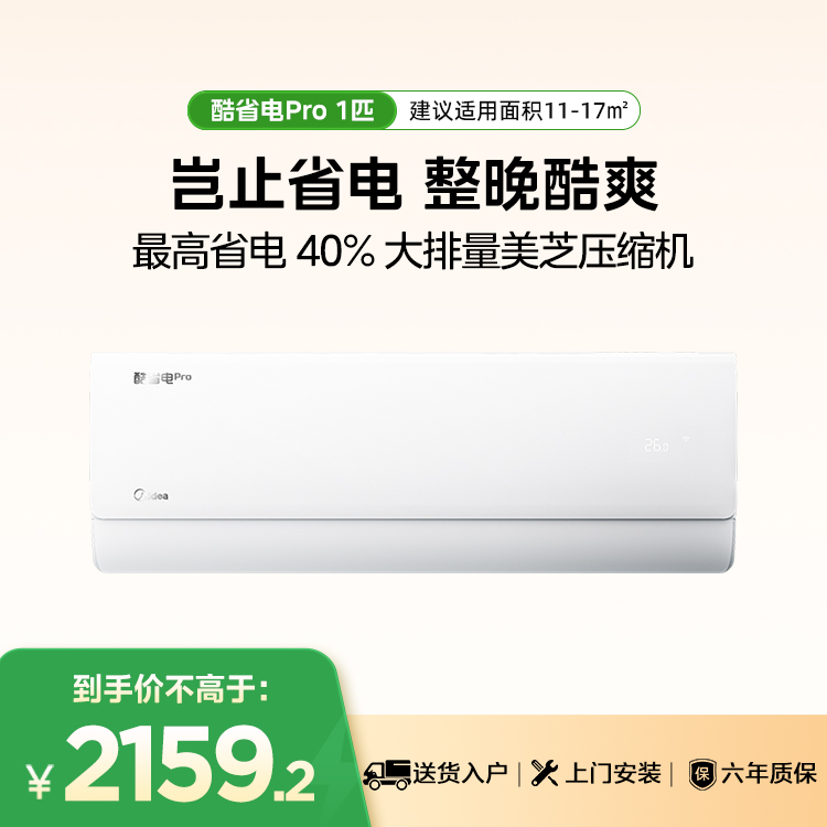  美的空调酷省电Pro KFR-26GW/N8KS1-1P 变频 分体套机 极地白 美的