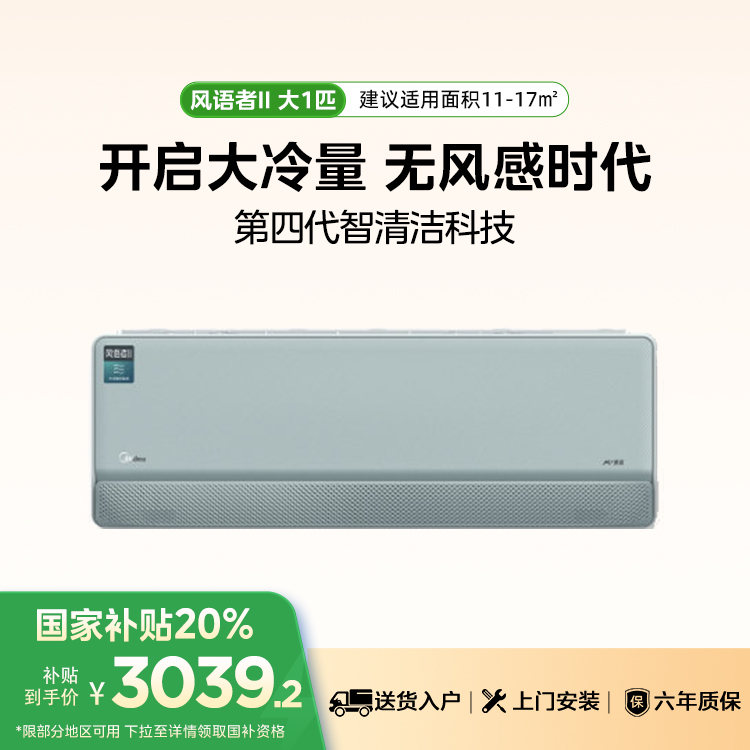 美的空调 风语者II KFR-26GW/F1-1S 变频 分体套机 青山雾 美的【爆款推荐】