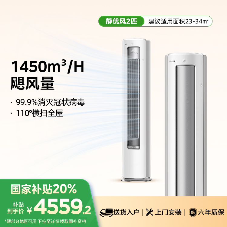 美的KFR-51LW/N8HY1-1空调静优风柜机 新一级能效 大循环风量 客厅空调立式 2匹