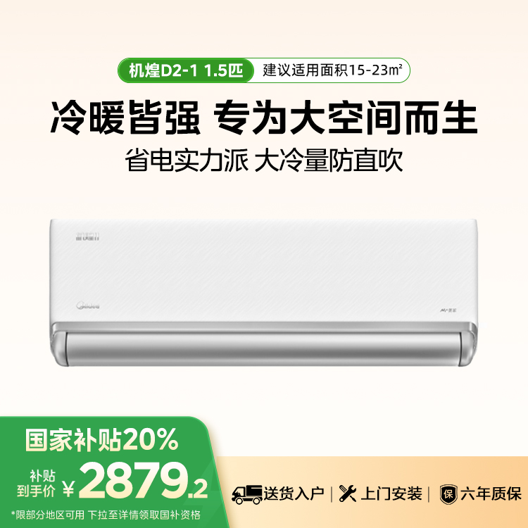 美的空调 机煌 KFR-35GW/D2-1 变频 分体套机 浅云脂 美的