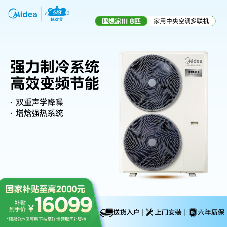 美的家用中央空调理想家多联机MJV-200W/S-E01-LXⅢ 单外机