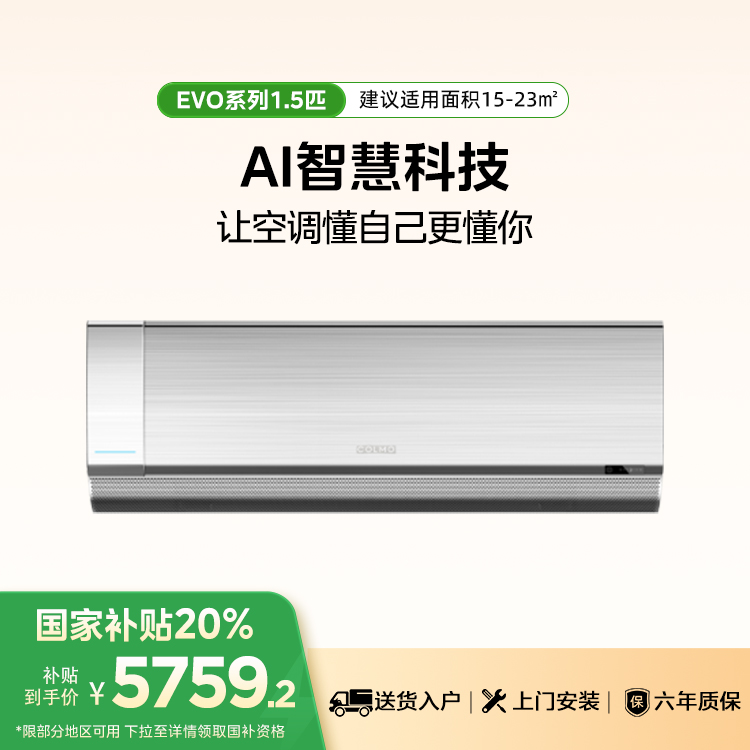 COLMOEVO系列 KFR-35GW/CK1T-5(1)F一级能效分体套机家用空调钛白金