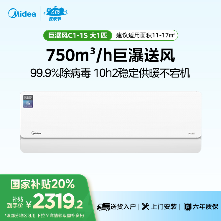 美的KFR-26GW/C1-1S  巨瀑风E 变频 分体套机 极地白 
