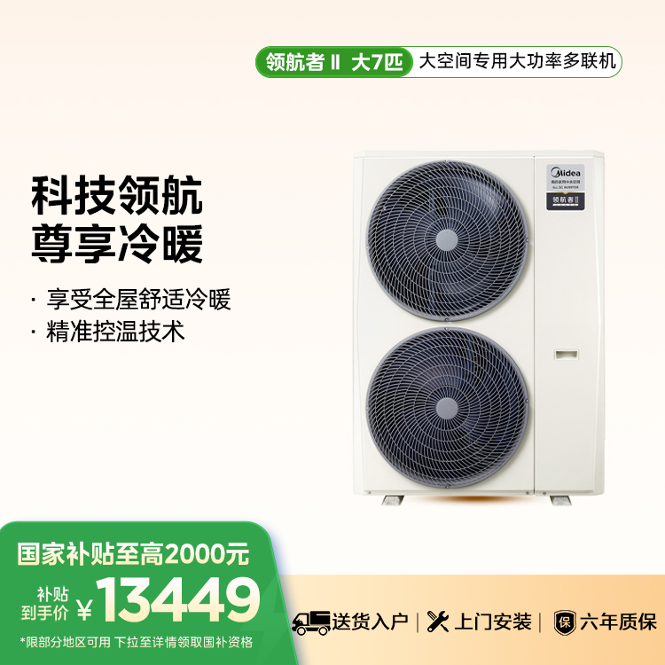 MJV-200W-E01-LHⅡ 变频 一拖多外机 卡其 美的
