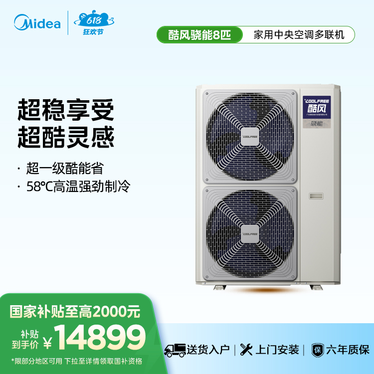 酷风骁能家用中央空调一级能效多联机8匹MJZ-224W/S-E01-CFXN【单外机】