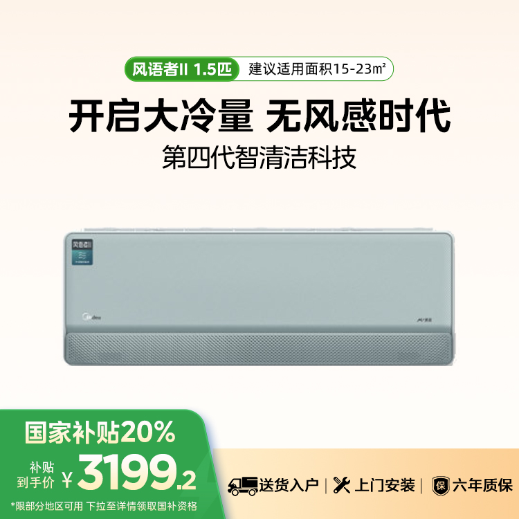 美的空调风语者II KFR-35GW/F1-1 变频 分体套机 青山雾 美的【爆款推荐】