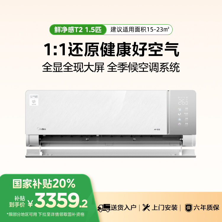美的空调 鲜净感 空气机T2 KFR-35GW/T2 无风感 变频一级能效 分体套机 极地白 