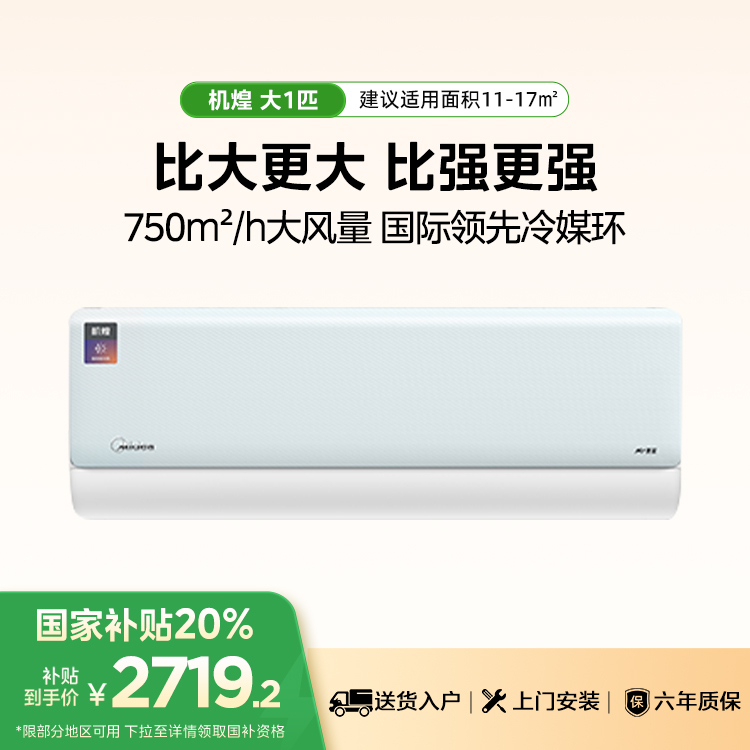 美的空调机煌 KFR-26GW/D1-1 变频 分体套机 青山雾 美的【爆款推荐】