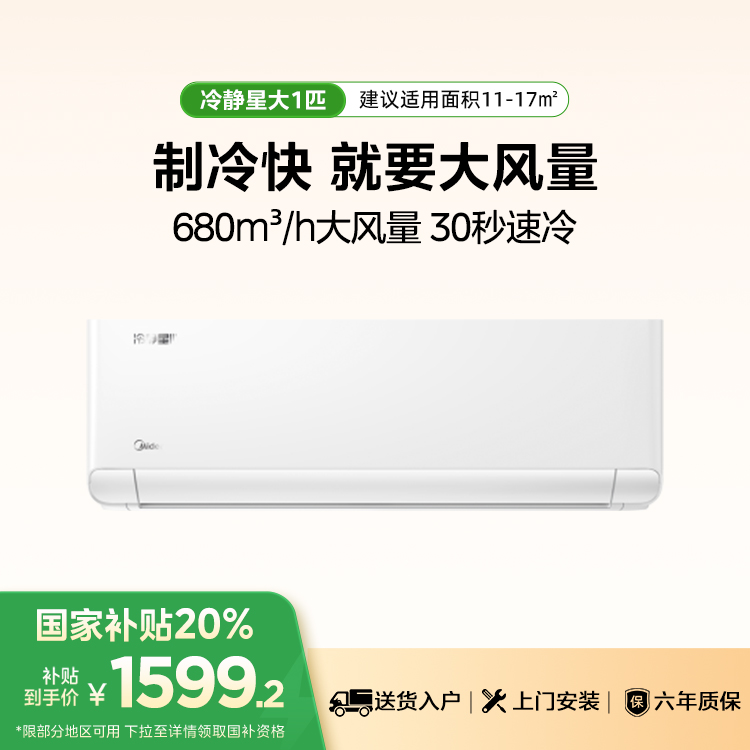 美的空调冷静星 KFR-26GW/M1-1 变频 分体套机 极地白 