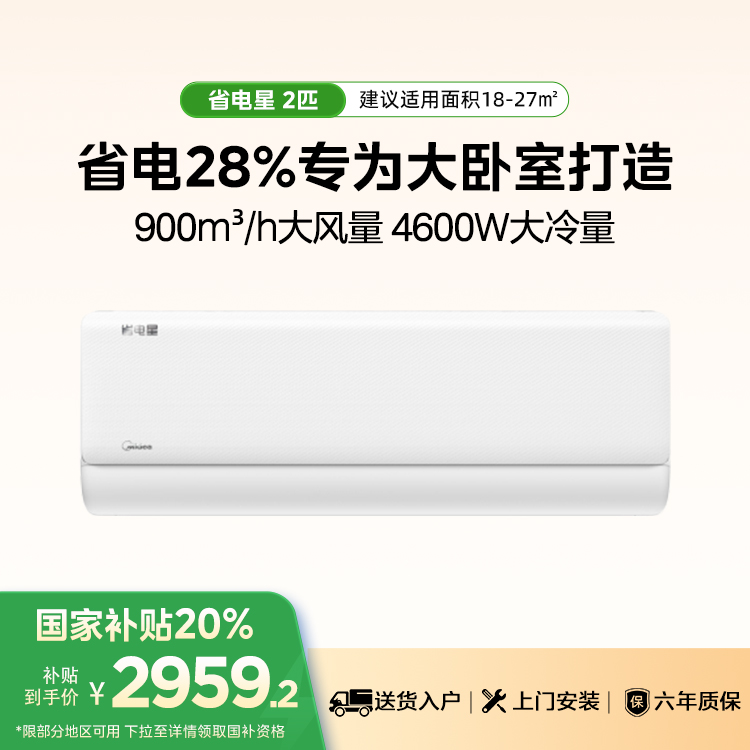 美的空调2匹 KFR-46GW/N8SD1-1 省电星新一级能效变频冷暖空调挂机大风量