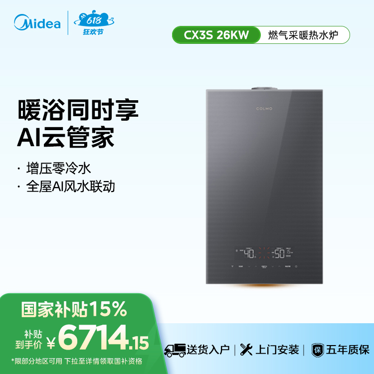 L1PB26-CX3S 强制平衡式燃气采暖热水炉 天然气12T