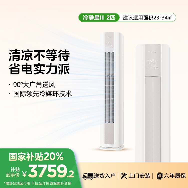 美的空调冷静星III KFR-51LW/M2-1 变频 柜机套机 杏雨灰 美的