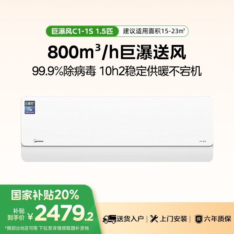 美的KFR-35GW/C1-1S  巨瀑风E 变频 分体套机 极地白 