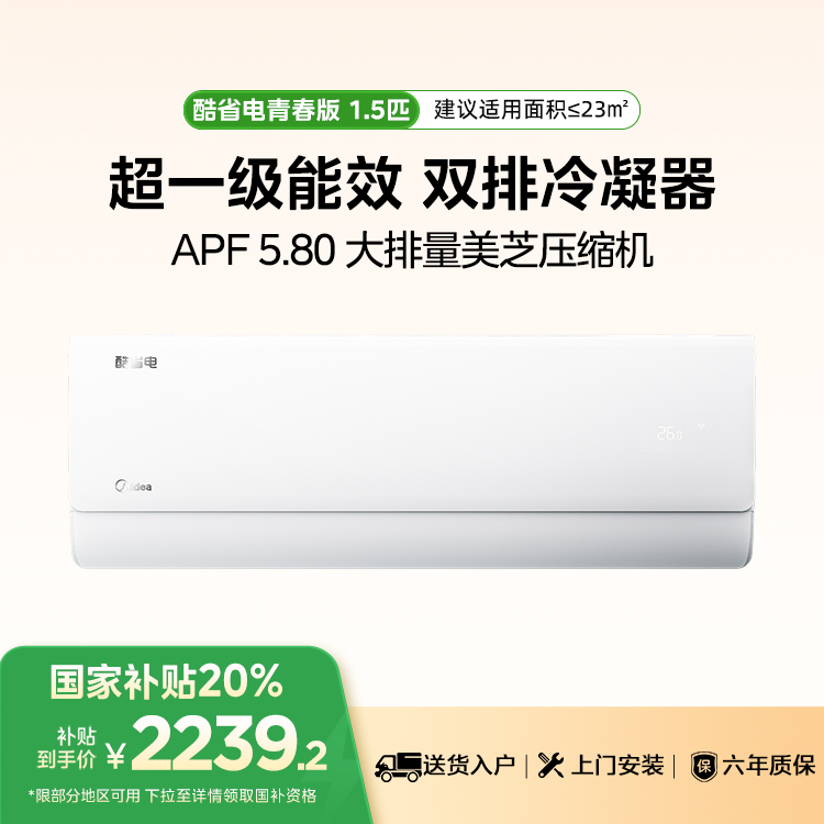 美的空调 KFR-35GW/N8KS1-1U挂机大1.5匹 酷省电Ultra新一级能效变频冷暖